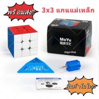 พร้อมส่งในไทย#รูบิคแม่เหล็ก 3x3 สีล้วนขอบดำ  ของ Moyu Meilong serie