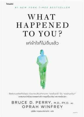 หนังสือ What Happened to You?แค่เข้าใจก็ไม่เจ็บฯ  การพัฒนาตัวเอง how to สำนักพิมพ์ อมรินทร์ How to  ผู้แต่ง BRUCE D. PERRY และ OPRAH WINFREY  [สินค้าพร้อมส่ง] # ร้านหนังสือแห่งความลับ