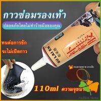 FASHION กาวซ่อมรองเท้าแบบกันน้ำ 110ml เหนียวแน่นติดทน หัวเข็มใช้ซ้ำได้ Tape and glue