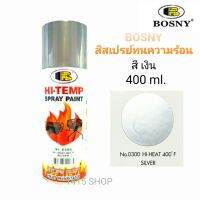 สีสเปรย์ทนความร้อน "บอสนี่" ทนความร้อนได้ 400°F (204°C) สีเงิน No.0300 HI-HEAT 400°F SILVER