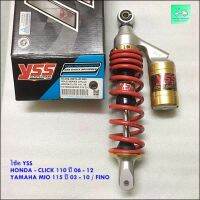 โช้ค YSS ( รุ่นมีกระบอก ) - ใส่ - HONDA - CLICK 110 ปี 06 - 12 YAMAHA MIO 115 ปี 03 - 10 / FINO - สูง 30 เซนติเมตร