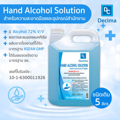 Decima แอลกอฮอล์แบบน้ำ 5 ลิตร Alcohol Solution 5,000 ml