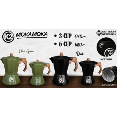 K2 MOKA MOKA  หม้อต้มกาแฟสไตล์อิตาลี เปิดโลกทัศน์ของของการดื่มกาแฟในทุกช่วงเวลา