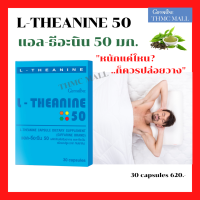 แอล-ธีอะนีน  อาหารเสริมสมุนไพร แก้ปัญหาสำหรับผู้ที่มีความเครียดสะสม เพิ่มสมาธิ  นอนไม่ค่อยหลับ อาหารเสริมกิฟฟารีน