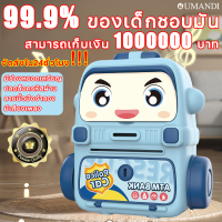 99.9% ของเด็กชอบมัน สามารถเก็บเงิน 1000000 บาท OUMANDIกระปุกออมใหญ่ๆ ลายนิ้วมือจำลอง มีเสียงเพลง มีช่องหยอดเหรียญ ปลดล็อครหัสผ่าน ออมสินถังใหญ่ๆ ออมสินATMBank ออมสินเก็บเงิน ออมสินเอทีเอ็ม กระปุกออมสินตู้เซฟ กระปุกออมใหญ่ๆ กระปุกออ กระปุกออมสินatm2023