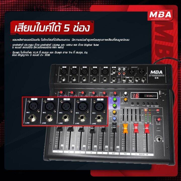 เพาเวอร์มิกเซอร์-6-ช่อง-mba-รุ่น-c6-บลูทูธ-usb-150x2-rms