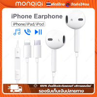 Monqiqi ของแท้ แบบสาย หูฟังไอโฟน Lightning/3.5mm สำหรับ iPhone 7 8 plus xs xr x 11 12 13Pro Max 6 6s iPAD Type-C Mirco USB เคเบิ้ล หูฟัง อินเอียร์ พร้อมแผงควบคุมอัจฉริยะ และไมโครโฟนในตัว