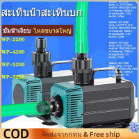 SOBO WP-2200/4200/5200/7200 ปั๊มน้ำ, ถังปลา, ถัง, แหล่งจ่ายไฟ 135W/220V-240V WP7200, ปั๊ม, น้ำพุ, น้ำพุ, ปั๊มปลา, ปั๊มปลา, ปั๊มปลา, ปั๊มปลา, ปั๊มน้ำพุ, ปั๊มปลา, ปั๊มสัตว์สะเทินน้ำสะเทินบก ปั๊มน้ำปลาและกุ้งหมุนเวียนปั๊มน้ำ