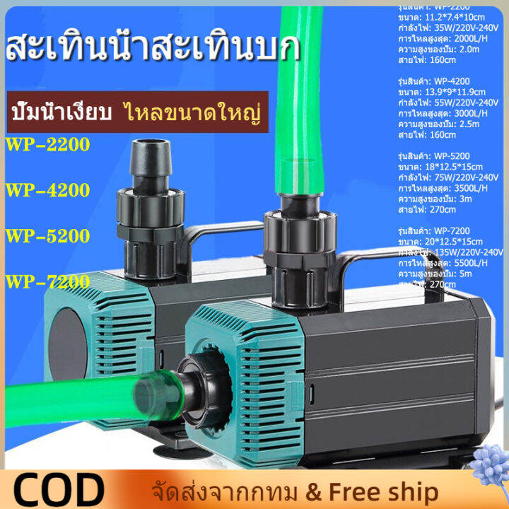 sobo-wp-2200-4200-5200-7200-ปั๊มน้ำ-ถังปลา-ถัง-แหล่งจ่ายไฟ-135w-220v-240v-wp7200-ปั๊ม-น้ำพุ-น้ำพุ-ปั๊มปลา-ปั๊มปลา-ปั๊มปลา-ปั๊มปลา-ปั๊มน้ำพุ-ปั๊มปลา-ปั๊มสัตว์สะเทินน้ำสะเทินบก-ปั๊มน้ำปลาและกุ้งหมุนเวีย