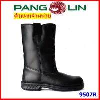 รองเท้าบู๊ทเซฟตี้ Pangolin รุ่น 9507R บู๊ทนิรภัย พื้นยางหล่อ หัวเหล็ก แพงโกลิน แข็งแรง ทนทาน มาตรฐาน มอก.523-2554 ตัวแทนจำหน่ายรายใหญ่