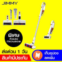 [พร้อมส่ง] JIMMY JV52 Modular Vacuum Cleaner เครื่อดูดฝุ่น ถูพื้นในตัว ไร้สาย พลังดูดที่แข็งแกร่ง : 125 AW [ประกัน30วัน]