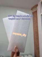 โฟมฉาบปูน โฟมปั่นปูน EPP FOAM