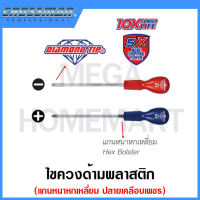 CROSSMAN ไขควงด้ามพลาสติก แกนหนาหกเหลี่ยม Acetate ปลายเคลือบเพชร ขนาดแกน 6 นิ้ว ขนาด 6 มม. และ PH2 รุ่น 47-316 / 47-346