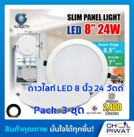 IWACHI โคมไฟดาวน์ไลท์ LED ดาวน์ไลท์ฝังฝ้าทรงกลม ดาวไลท์ LED โคมไฟติดเพดาน LED โคมไฟตกเเต่งห้อง หลอดไฟดาวน์ไลท์ Downlight 8 นิ้ว 24 วัตต์ (3 ชุด)