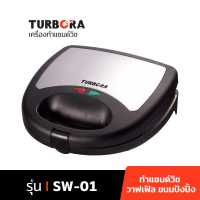 เครื่องทำแซนวิช  Turbora Model SW-01