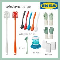 ✷ถูกสุด พร้อมส่ง  แปรงล้างขวด แปรงล้างจาน ถุงมือ IKEA แท้100 ถุงมือ แปรง✽