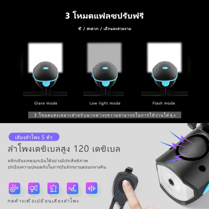 จัดส่งจากปทุมธานี-ไฟจักรยาน-ไฟท้ายจักรยาน-กันน้ำ-ไฟฉายจักรยาน-ไซเรนเสียงดัง-3-โหมดแสงสว่าง-ไฟจักรยานแบบมีแตร-ชาร์จ-240lm-bike-lamp-bicycle-light
