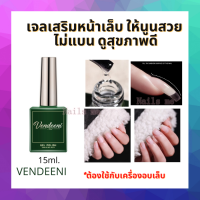 แคร์เจลต่อเล็บ เจลเสริมหน้าเล็บบาง  เสริมหน้าเล็บ สีเจล อุปกรณ์ทำเล็บ care gel Nail Builder Gel Nails Extensionเจลเสริมหน้าเล็บสไต์รัสเซีย นูนสวย ไม่แบน