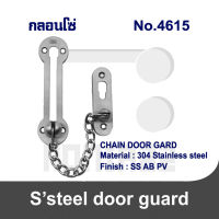 กลอนโซ่ กลอนโซ่ค้ำประตู Chain door guard No. 4615