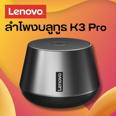 Lenovo ลำโพงบลูทูธ Thinkplus K3 Pro ลําโพงไร้สาย BT 5.0 True Wireless Stereo Music Player พร้อมไมโครโฟน HD Call - สีดํา