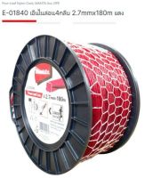 Makita accessories part no. E-01840 เอ็นไนล่อน 4 กลีบ ขนาด 2.7 มิล ยาว 180 เมตร ยี่ห้อ มากีต้า สายสีแดง จากตัวแทนจำหน่ายอย่างเป็นทางการ