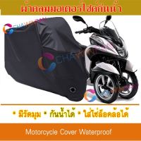 ผ้าคลุมมอเตอร์ไซค์ Yamaha-Tricity สีดำ ผ้าคลุมรถ ผ้าคลุมรถมอตอร์ไซค์ Motorcycle Cover Protective Bike Cover Uv BLACK COLOR