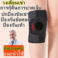 การตรึงสปริงที่แข็งแรง High Quality knee support ที่พยุงเข่า สายรัดเข่า ผ้ารัดหัวเข่า สายรัดหัวเข่า ที่พยุงเข่า ที่รัดหัวเข่า ลดการกระแทก อาการบาดเจ็บ พร้อมส่งทันที