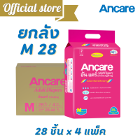 [ขายยกลัง] Ancare อันแคร์ ผ้าอ้อมผู้ใหญ่ไซส์แบบเทป M 28 ชิ้น *4 แพ็ค/112ชิ้น/ ซึมซับมากพิเศษ 800 CC. #A971121