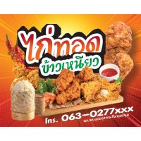 ( Promotion+++) คุ้มที่สุด ป้ายไวนิล ไก่ทอด 120x150 ราคาดี พรม พรม ปู พื้น พรม ปู พื้น ห้อง อพรม อัด เรียบ