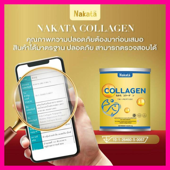 nakata-collagen-tripeptide-นาคาตะ-คอลลาเจน-ไตรเปปไทด์-นำเข้าจากญี่ปุ่น
