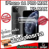 Jgadget Shop ฟิล์มไฮโดรเจล 11Pro MAX/ XS MAX เต็มจอ บางคลุมขอบโค้ง ฟิล์มโค้ง ใส กันรอย ลดแรงกระแทกจอ Full Cover Protection Transparent Curved Full Glue Soft Hydrogel film Screen Protector