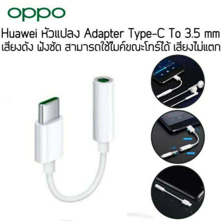 ตัวแปลงหูฟัง-oppo-type-c-to-3-5mm-ตัวแปลงสาย-ตัวต่อหูฟัง-หางหนูoppo-ใช้สำหรับรุ่น-a96-a75-a76-r17pro-findx-findx2pro-reno6-reno6pro-reno6z-reno7-reno8