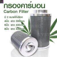 [สินค้าใหม่]SYSTANO กรองคาร์บอน กรองกำจัดกลิ่น 4,6,8 นิ้ว carbon filter NO.KS167 KS168