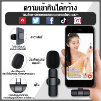 ❤เตรียมจัดส่ง❤ K13MIC ไมค์หนีบปกเสื้อ new รุ่นอัพเกรด ไมโครโฟนสด ไมโครโฟนไร้สายแบบพกพาใช้สําหรับ Wireless Microphone สมาร์ทโฟน ไมค์ไร้สายหนีบเสื้อ