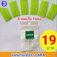 LARA แผ่นกันเชื้อรา รองเท้าและเครื่องหนัง