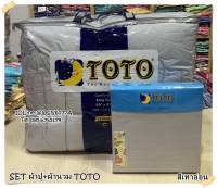 TOTO (สีเทาอ่อน)?ครบชุดรวมผ้านวม?ผ้าปู6ฟุต ผ้าปู5ฟุต ผ้าปู3.5ฟุต + ผ้าห่มนวม ยี่ห้อโตโต ?ของแท้100%? สีพื้น  No.8854