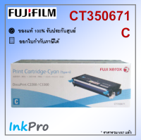 Fujifilm CT350671 C ตลับหมึกโทนเนอร์ สีฟ้า ของแท้ ใช้ได้กับเครื่อง DocuPrint C2200, C3300DX