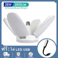 E27 28W พับได้สี่ใบ2800LM ไฟโรงรถสำหรับโกดังสินค้าโรงฝึกงานในบ้าน(ไฟ LED USB ฟรี)