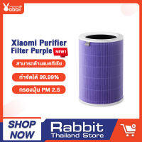 Xiaomi Purifier Filter-New Purple ไส้กรองอากาศ ป้องกันแบคทีเรียและไวรัส กรองฝุ่น PM2.5