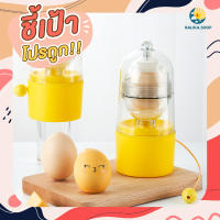 อุปกรณ์ปั่นไข่ เครื่องตีไข่ ที่ทำไข่ทรงเครื่อง เครื่องปั่นไข่ เครื่องปั่นไข่อเนกประสงค์ ที่ปั่นไข่ เครื่องผสมไข่ ผสมไข่แดงไข่ขาว