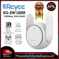 Reyee ตัวกระจายสัญญาน Wi-Fi รุ่น RG-EW1200R Dual Band Mesh Wi-Fi สำหรับทำ Repeater, WISP, Mesh Network 2 เสา