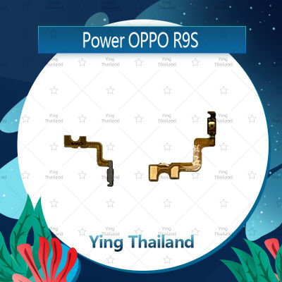 แพรสวิตช์ OPPO R9S  อะไหล่แพรสวิตช์ ปิดเปิด Power on-off อะไหล่มือถือ คุณภาพดี Ying Thailand