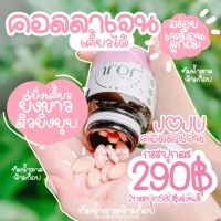 [ส่งฟรี✨]JOJU Collagen โจจู คอลลาเจน แท้ 100% (เคี้ยวได้) บรรจุ 30 เม็ด