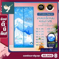 ⭐4.9 88+ชิ้น  พิเศษ  (DM_หมีขาว) SPB ม่านแม่เหล็กกันยุง ม่านติดประตู ม่านกันยุง ผ้าม่าน มีหลายไซซ์ Magic Mesh Mosquito Door Mesh ลายหมีขาว ส่วนพิเศษ  ผ้าม่านและมู่ลี่