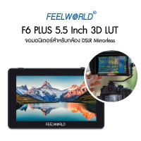 FEELWORLD F6 PLUS V2 จอมอนิเตอร์สำหรับกล้อง DSLR Mirrorless ประกันศูนย์ไทย