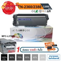 หมึก brother MFC L2700D TN-2380 L2700dw HL-L2320D หมึก tn2360 / tn 2380  PREMIUM #หมึกเครื่องปริ้น hp #หมึกปริ้น   #หมึกสี   #หมึกปริ้นเตอร์  #ตลับหมึก