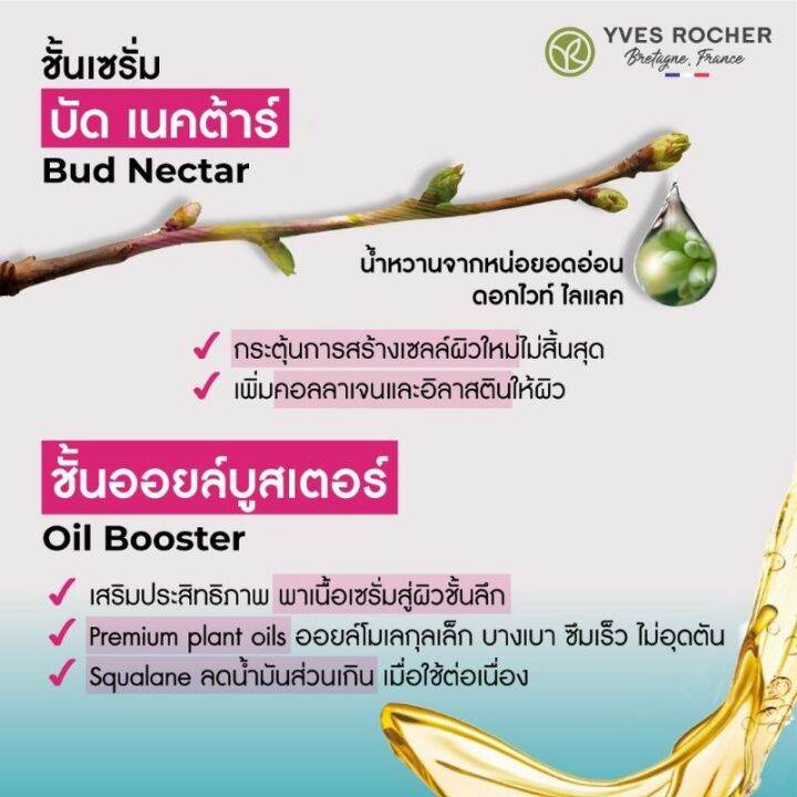 ของแท้-100-พร้อมส่ง-yves-rocher-anti-age-global-the-bi-phased-night-recovery-concentrate-30-ml