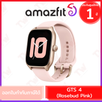 Amazfit GTS 4 (Rosebud Pink) (genuine) สมาร์ทวอทช์ สีชมพู ประกัน 1ปี