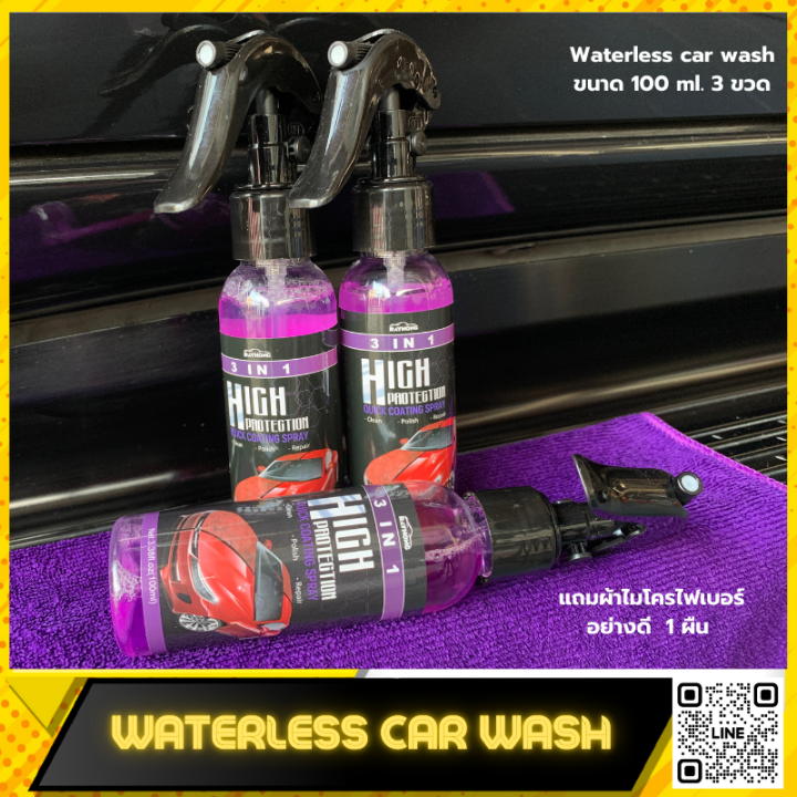 ล้างรถไม่ต้องใช้น้ำ-waterless-car-wash-สูตร-3-in-1-300-ml-100ml-x-3-ฉีดแล้วเช็ด-แถมฟรี-ผ้าไมโครไฟเบอร์-ไม่ทำลายสีและพื้นผิวรถ