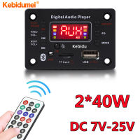 Kebidumei บอร์ดเครื่องถอดรหัส MP3บลูทูธ2*40W 80W,เครื่องเล่นเพลง MP3 7-25V เครื่องเล่นเพลงโมดูลวิทยุ FM รถ12V TF USB บันทึกการโทร AUX แฮนด์ฟรี